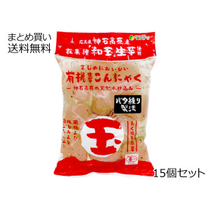 有機生芋蒟蒻(玉)　15個セット【送料無料】