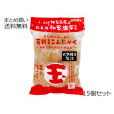 有機生芋蒟蒻(玉)　15個セット【送料無料】