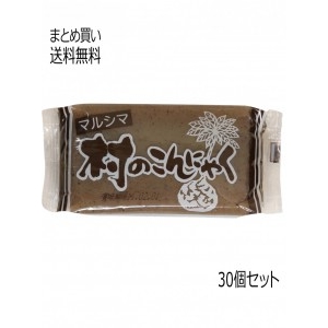 村のこんにゃく(板)　30個セット