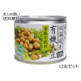 有機ふっくら蒸し大豆(食塩不使用)　12缶セット
