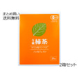有機柿茶(ティーバッグ)　2箱セット