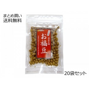 国産有機 お福豆(煎り大豆)　20袋セット