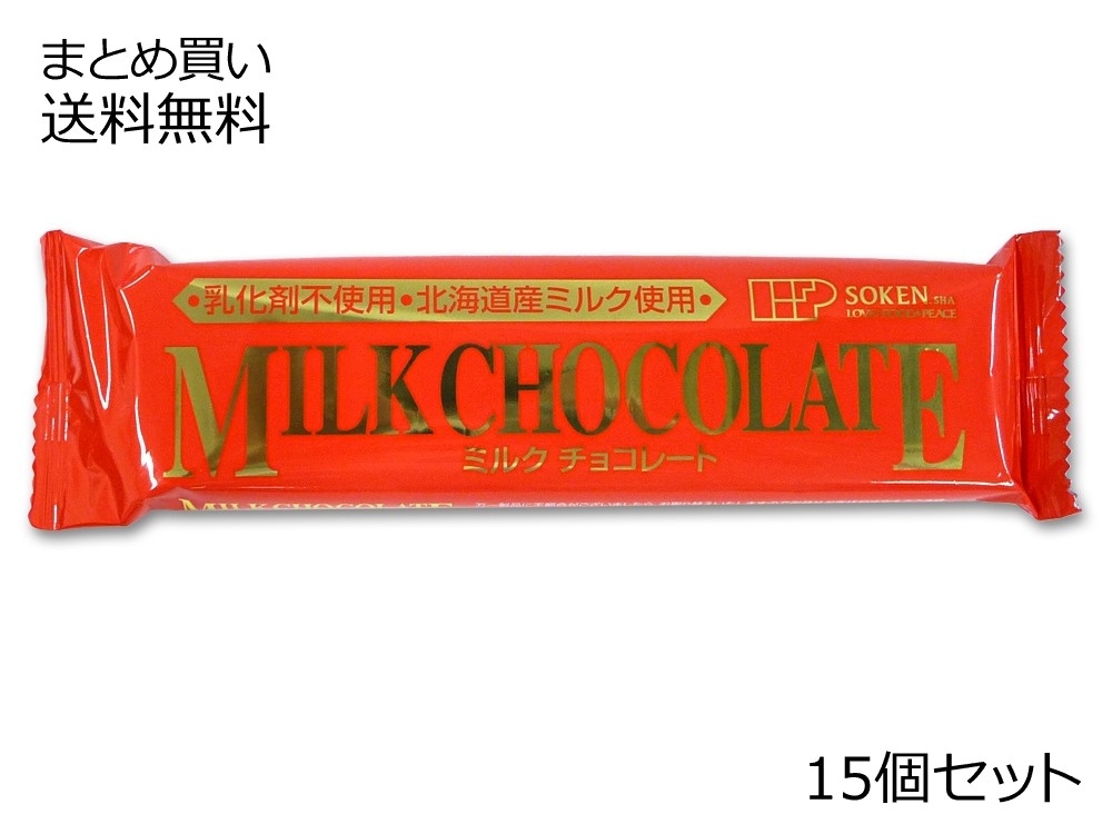 ミルクチョコレート　15個セット