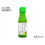 へべす香汁(宮崎県産の有機へべす使用)　6本セット
