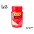 チキンガラスープ (顆粒)　8個セット