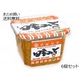 田舎みそ(リニューアル品)　6個セット
