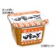 田舎みそ(リニューアル品)　10個セット