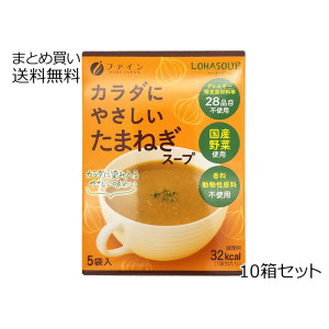 カラダにやさしいたまねぎスープ　10箱セット