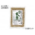 国産有機 大豆　10袋セット