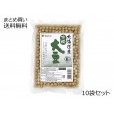 国産有機　大豆　10袋セット