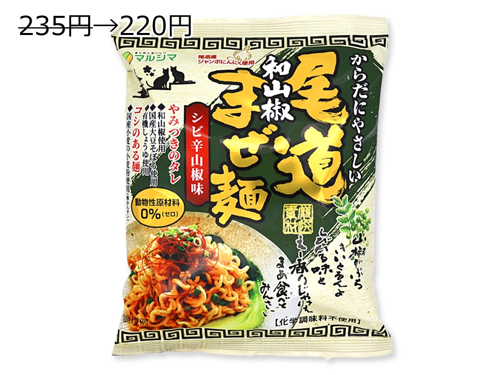 235円→220円 尾道和山椒まぜ麺 賞味期限:2022年7月14日