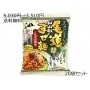5,030円→3,510円 尾道和山椒まぜ麺　20袋セット