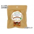 大豆クランチチョコ【冬期限定】 20袋セット