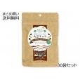 国産オーガニック大豆の大豆チョコ【秋・冬期限定】 30袋セット