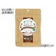 国産オーガニック大豆の大豆チョコ【秋・冬期限定】　30袋セット 包装不可 訳あり 賞味期限:2025年8月16日
