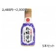 2,485円→2,000円 応援価格 天然醸造 杉桶醤油　デラミボトル