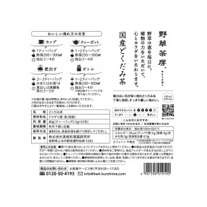 野草茶房 どくだみ茶 ティーバッグ　3袋セット