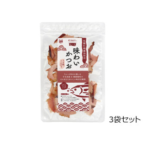  味わいかつお　3袋セット