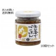 生姜でごはん　10個セット