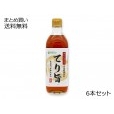 みりんタイプ 米発酵調味料 てり旨　6本セット