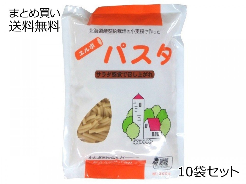 国内産エルボパスタ 10袋セット | パスタ類 | めん類 | 【公式