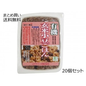 有機玄米小豆ごはん　20個セット