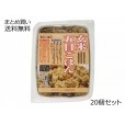 玄米五目ごはん　20個セット