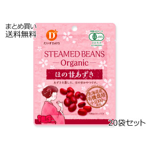 有機 ほの甘あずき　20袋セット