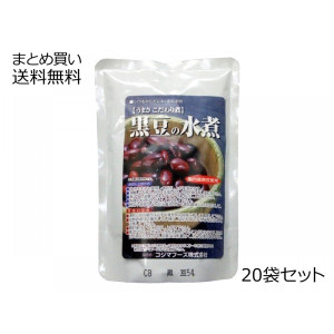 黒豆の水煮　20袋セット