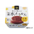 春夏限定 あんこ屋さんの 有機水ようかん <小倉> 3個セット 
