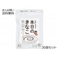 牛乳にまぜる本日のきなこ ＜黒ごま＞　30袋セット