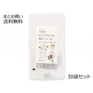昼のレモン＆ジンジャーチャイ 3包　30袋セット【送料無料】