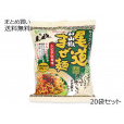 5950円→4330円 尾道和山椒まぜ麺　20袋セット  訳あり 賞味期限：2024年5月20日