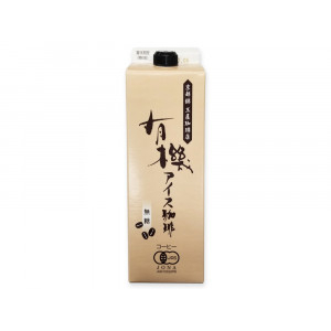 【春夏限定】有機アイス珈琲(無糖)