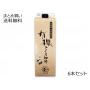 【春夏限定】有機アイス珈琲(無糖)　6本セット