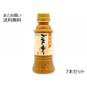 金胡麻 ごまの香り　7本セット  (胡麻ドレッシング)【 送料無料】 