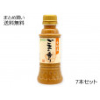 金胡麻 ごまの香り　7本セット  (胡麻ドレッシング)【 送料無料】 