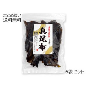 北海道道南産 真昆布　6袋セット