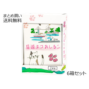 尾道ネコおしるこ 粉末 箱入(18g×3袋)　6箱セット