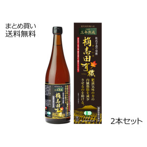  桷志田(かくいだ)有機 3年熟成 有機玄米黒酢　2本セット