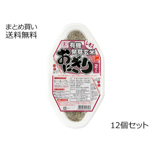 有機発芽玄米おにぎり(2コ入) ＜しそ＞　12個セット(1ケース)