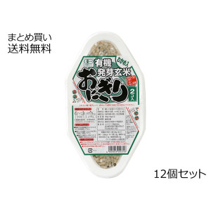 有機発芽玄米おにぎり(2コ入) ＜わかめ＞　12個セット(1ケース)