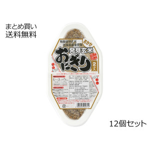 発芽玄米おにぎり(2コ入) ＜おかか＞　12個セット(1ケース)