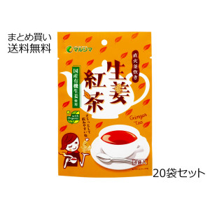 直火釜炊き 生姜紅茶　20袋セット(1ケース)