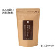 発芽活性 国産はとむぎ茶　10袋セット