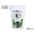 有機青汁 (スティック粉末タイプ)　2個セット