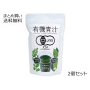 有機青汁 (スティック粉末タイプ)　2個セット