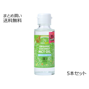 有機ココナッツMCTオイル　5本セット