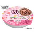 美人玄米ごはん　20個セット