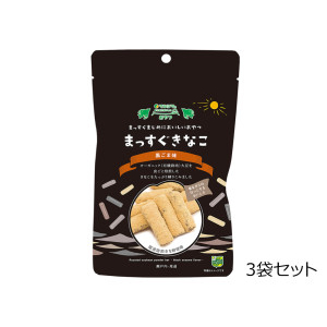 まっすぐきなこ(きなこねじり 黒ごま味)　3袋セット